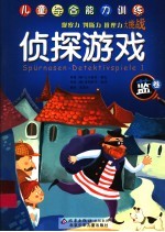 侦探游戏  蓝卷