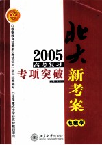 2005年高考复习专项突破  电磁学