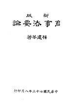 商事法要论  新版