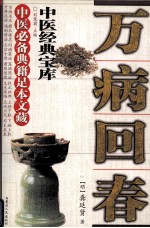 <em>万病</em><em>回春</em>