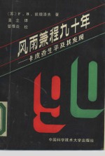 风雨<em>兼程</em>九十年  卡皮查生平及其发现
