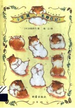 小仓鼠  毛姆日记  1