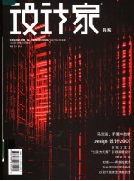 设计家  <em>2007</em><em>年</em>01月  设计<em>2007</em>