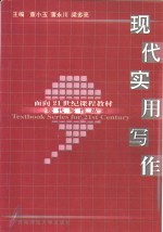 现代实用写作