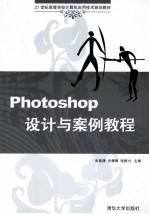 <em>Photoshop</em>设计与<em>案例</em><em>教程</em>