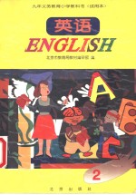 英语  第2册