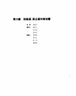 机械设计手册  4  联轴器、离合器和制动器