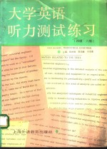 大学英语听力测试练习  四级、六级