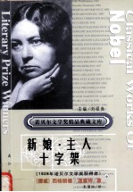 新娘·主人·十字架  中
