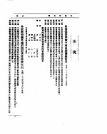 外交部公报  <em>第</em>6<em>卷</em>  <em>第</em><em>1</em>号  民国22年<em>1</em>  <em>3</em>月