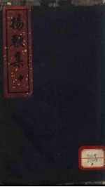 扬鞭<em>集</em>  2
