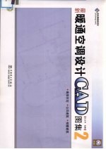 最新暖通空调<em>设计</em>CAD<em>图集</em>  <em>2</em>  高层住宅·公共建筑·别墅建筑