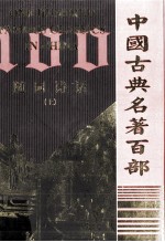 <em>随园</em><em>诗话</em>  <em>上</em>