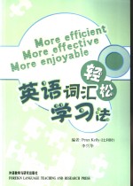 英语词汇轻松学习法