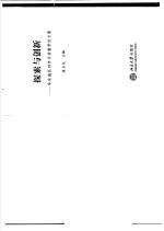 探索与创新  华东地区<em>对外</em><em>汉</em><em>语<em>教学</em></em><em>论<em>文集</em></em>