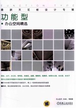 最新天花板设计专辑  功能型  办公空间精选