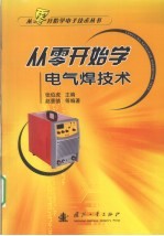 从零开始<em>学</em>电气焊<em>技术</em>
