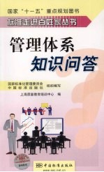 <em>管理</em>体系<em>知识</em>问答
