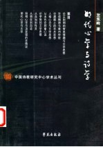 明代心学与<em>诗学</em>