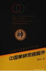 中国象棋思考<em>程序</em>