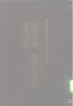使藏纪程