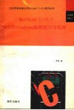 BORLAND C++ 3.0DOS<em>和</em><em>WINDOWS</em><em>编程</em><em>技巧</em>与实例  下