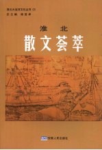 淮北  散文荟萃
