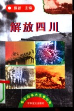 解放<em>战争</em>大全景丛书  <em>2</em>