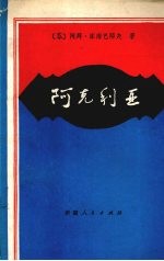 <em>阿</em>克利亚
