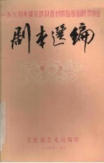 剧本选<em>编</em>  第1集