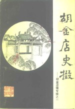 云梦文史<em>资料</em>  第10辑