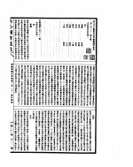 古今图书集成  明伦汇编官常典  第三百二十<em>一<em>至三</em></em>百三十四卷
