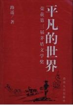 <em>平凡</em><em>的</em><em>世界</em>  连环画