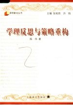 学理反思与策略重构  英汉词典中例证翻译的目的性研究