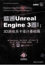 精通 Unreal Engine 3  卷1  <em>3D</em><em>游戏</em>关卡设计<em>基础</em>篇