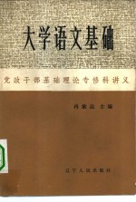 大学语文基础