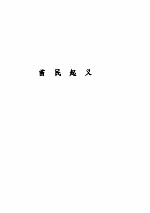 清代农民战争史资料选编（<em>第<em>三册</em></em>）