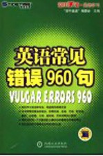 <em>英语</em>常见错误960句