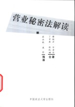 营业秘密法解读
