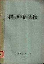 <em>植物</em><em>分<em>类学</em></em>拉丁语语法