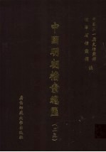 中国明朝档案总汇  25