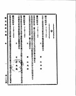 国民<em>政府</em>公报  第109号  民国二十九年十二月九日