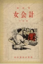 女会计  新故事