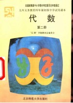 代数  第2册
