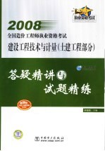 建设工程<em>技术</em>与计量  土建工程部分