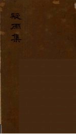 疑雨集及其他七种小令  2