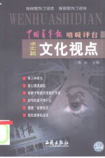 求实篇  文化视点