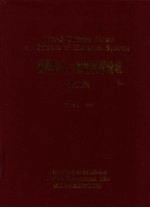 <em>世界</em><em>华人</em>一般性科学论坛论<em>文集</em>