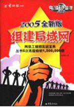 组建局城网  第4版