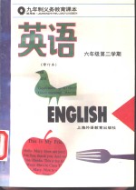 <em>英语</em>  <em>六</em><em>年级</em>第二学期  修订本